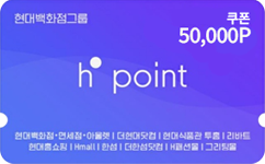 H 포인트
